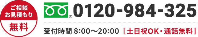 0120-923-527 年中無休・通話無料